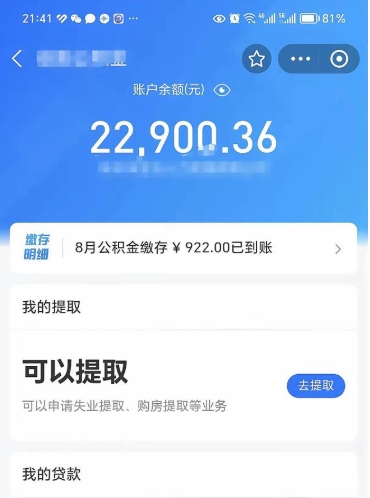 秦皇岛辞职了公积金取（辞职了公积金可以取出来吗?多久能到账?）